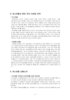 [경영학] 하나금융그룹 기업분석-5