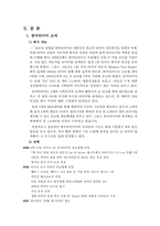[국제경영] 한국타이어 인도시장 진출-5