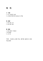 [실버산업론] 노인레크리에이션 프로그램 기획서-2