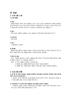 [실버산업론] 노인레크리에이션 프로그램 기획서-4