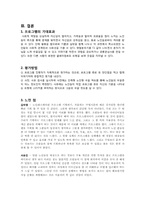 [실버산업론] 노인레크리에이션 프로그램 기획서-6