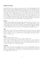 [소비자행동론] 미샤의 싸이월드를 통한 마케팅 전략-7