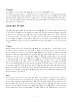[소비자행동론] 미샤의 싸이월드를 통한 마케팅 전략-9