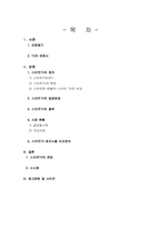 [국제전략] 스마트 TV의 향후 전망-2