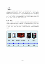 [국제전략] 스마트 TV의 향후 전망-3