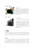 [국제전략] 스마트 TV의 향후 전망-7