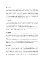 [국제전략] 스마트 TV의 향후 전망-9