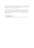 [국제전략] 스마트 TV의 향후 전망-14