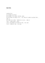 [국제통상전략] 세이프가드의 장단점 및 우리나라의 대응방안-10