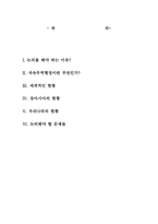 자유무역협정과 법적보호-2