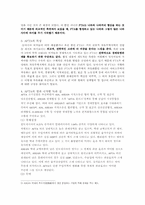 자유무역협정과 법적보호-7