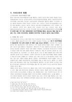자유무역협정과 법적보호-9