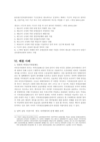 자유무역협정과 법적보호-12