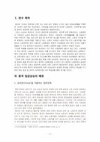 [중국경제] 중국 임금상승의 시사점-3
