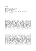 [전략경영] 월마트의 한국 진출 실패전략-3