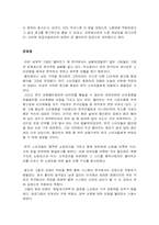 [전략경영] 월마트의 한국 진출 실패전략-6