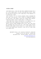 [전략경영] 월마트의 한국 진출 실패전략-7