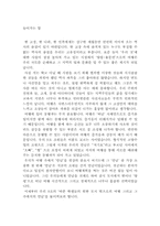 [관광과 문화행동] 양평 여행 보고서-2