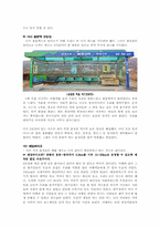 [관광과 문화행동] 양평 여행 보고서-13