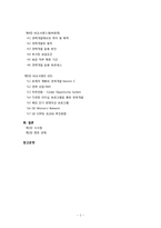 [인적자원관리론] 우리나라 기업의 경력개발제도 개선에 관한 연구-2