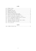[인적자원관리론] 우리나라 기업의 경력개발제도 개선에 관한 연구-3