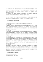 [인적자원관리론] 우리나라 기업의 경력개발제도 개선에 관한 연구-9