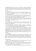 [인적자원관리론] 우리나라 기업의 경력개발제도 개선에 관한 연구-10