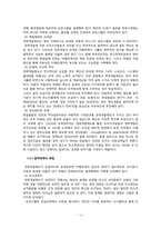 [인적자원관리론] 우리나라 기업의 경력개발제도 개선에 관한 연구-13
