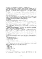 [인적자원관리론] 우리나라 기업의 경력개발제도 개선에 관한 연구-14