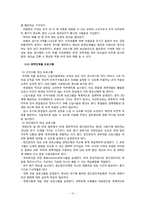 [인적자원관리론] 우리나라 기업의 경력개발제도 개선에 관한 연구-15