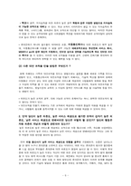 [조직구조론] 조직의 분화와 통합관련 연습문제 풀이-8