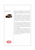[국제경영] 기아자동차 쏘울의 미국시장 성공요인 분석 및 유럽시장 진출 전략-2