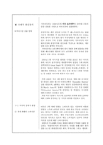 [국제경영] 기아자동차 쏘울의 미국시장 성공요인 분석 및 유럽시장 진출 전략-5