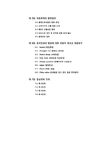 [국제경영] 한-중 FTA, 중국과의 협상방법 및 발전방향-2