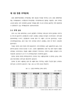 [국제경영] 한-중 FTA, 중국과의 협상방법 및 발전방향-3