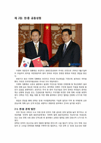 [국제경영] 한-중 FTA, 중국과의 협상방법 및 발전방향-5