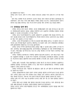 [국제경영] 한-중 FTA, 중국과의 협상방법 및 발전방향-6
