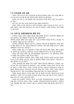 [국제경영] 한-중 FTA, 중국과의 협상방법 및 발전방향-7