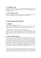 [국제경영] 한-중 FTA, 중국과의 협상방법 및 발전방향-8