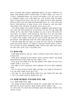 [국제경영] 한-중 FTA, 중국과의 협상방법 및 발전방향-9