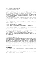 [국제경영] 한-중 FTA, 중국과의 협상방법 및 발전방향-10