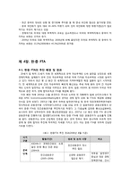 [국제경영] 한-중 FTA, 중국과의 협상방법 및 발전방향-11