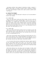 [국제경영] 한-중 FTA, 중국과의 협상방법 및 발전방향-13