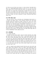 [국제경영] 한-중 FTA, 중국과의 협상방법 및 발전방향-14