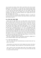 [국제경영] 한-중 FTA, 중국과의 협상방법 및 발전방향-16