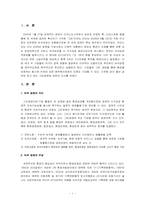 [경영전략] 녹색경영 기업별 사례-3