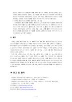 [경영전략] 녹색경영 기업별 사례-10