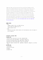 [인사관리] 고용구조와 비정규직-11