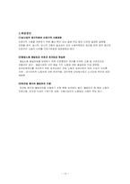 [인사관리] 고용구조와 비정규직-14