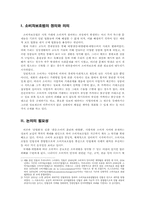 아시아 경제통합과 소비자보호법-2